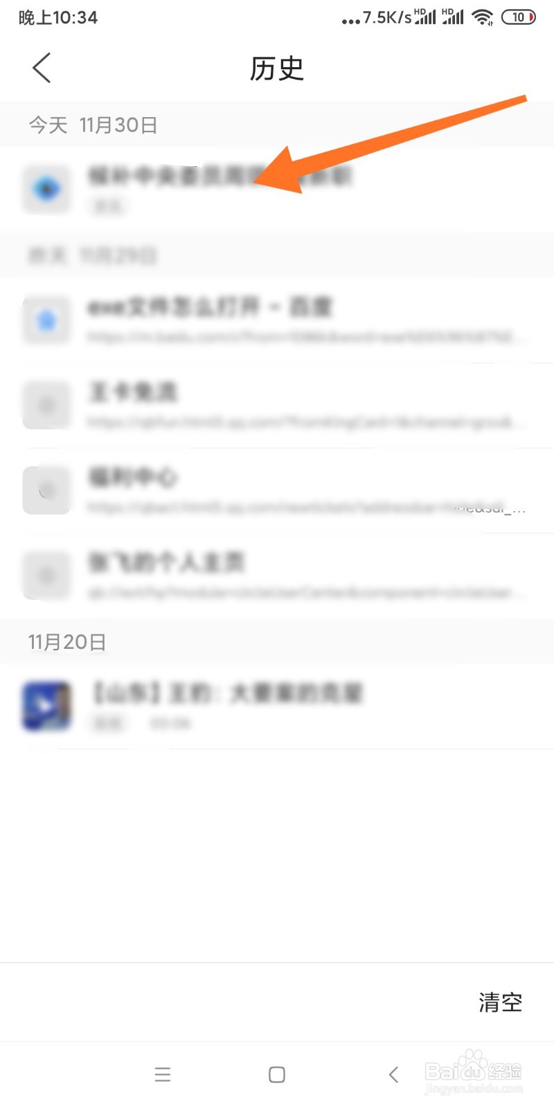 QQ浏览器如何查看浏览记录