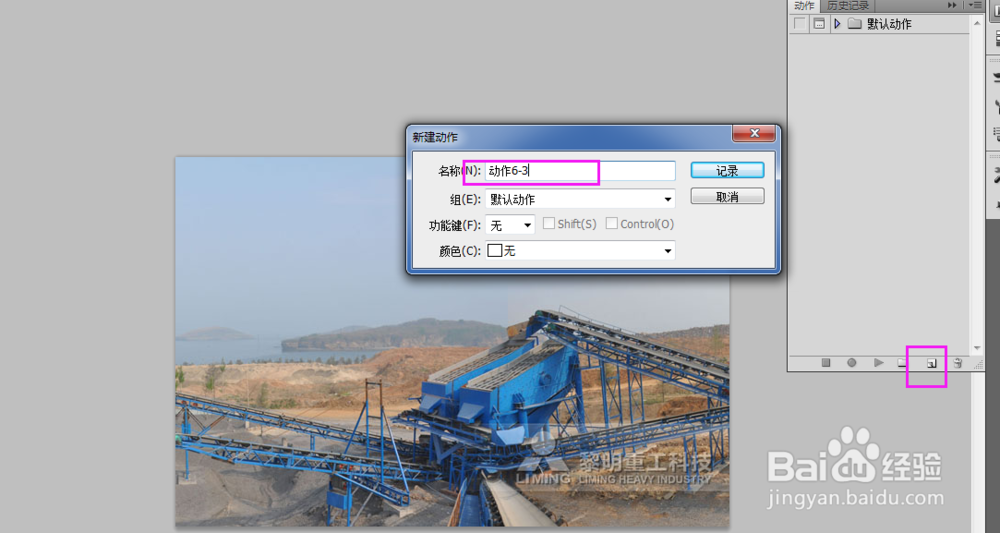 PS大批量将不同图片处理成同一尺寸并自动保存