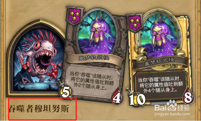 酒馆战旗吞噬者穆坦努斯伙伴介绍