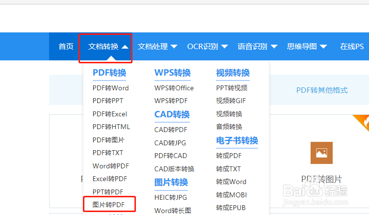 怎样将图片转PDF，图片转PDF的教程