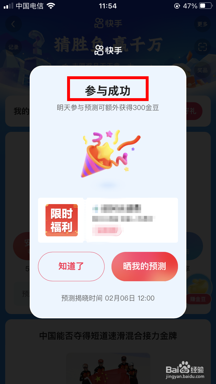 快手猜胜负赢千万怎么玩
