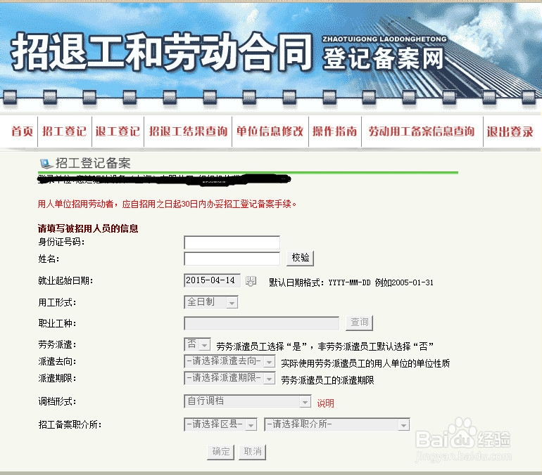 如何办理员工招工备案手续（上海）