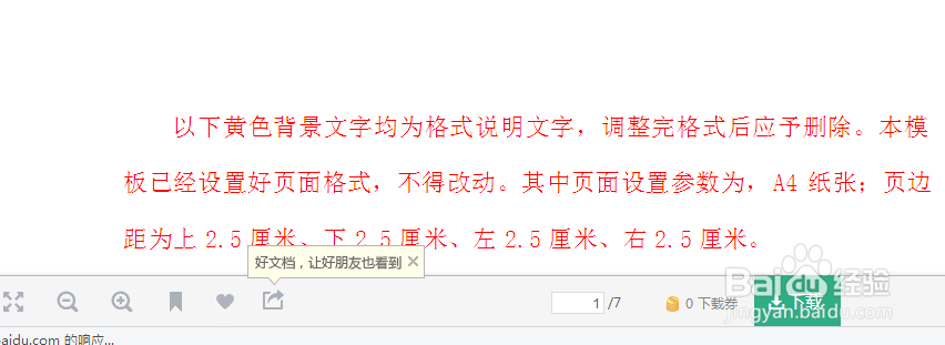 怎样在百度文库中下载文档?文档怎么免费下载