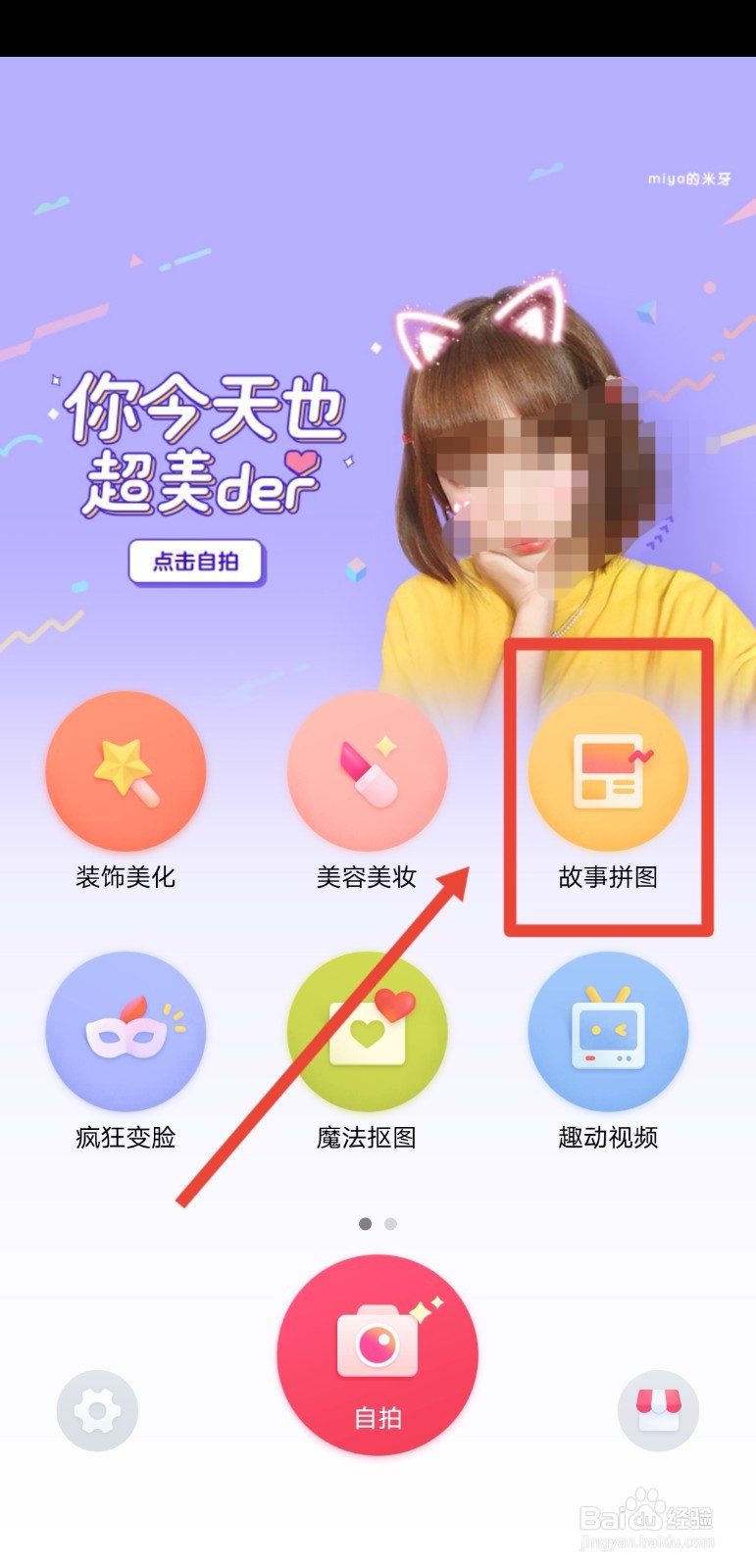 天天p图怎么制作九宫格拼图