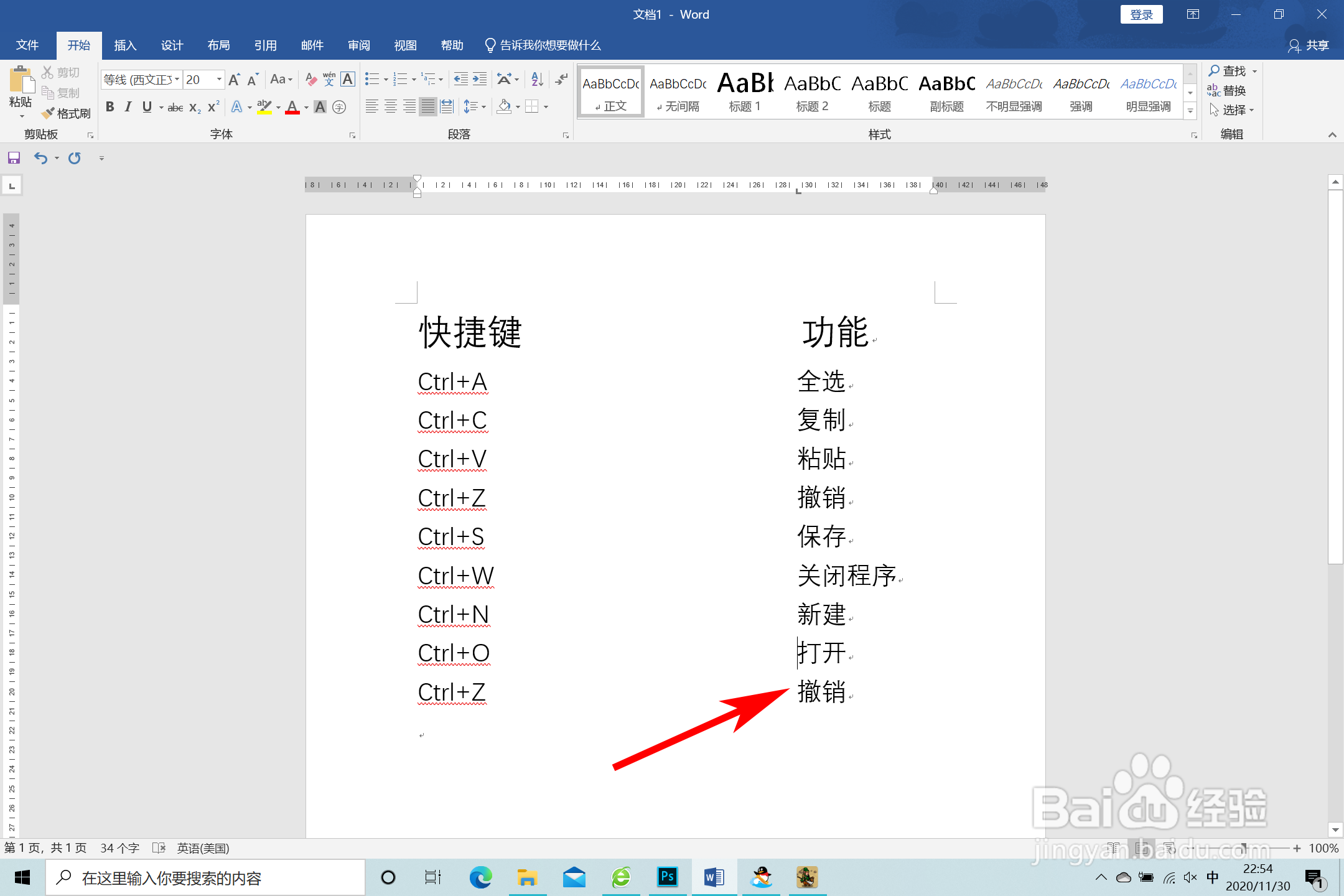 在word中如何快速排版
