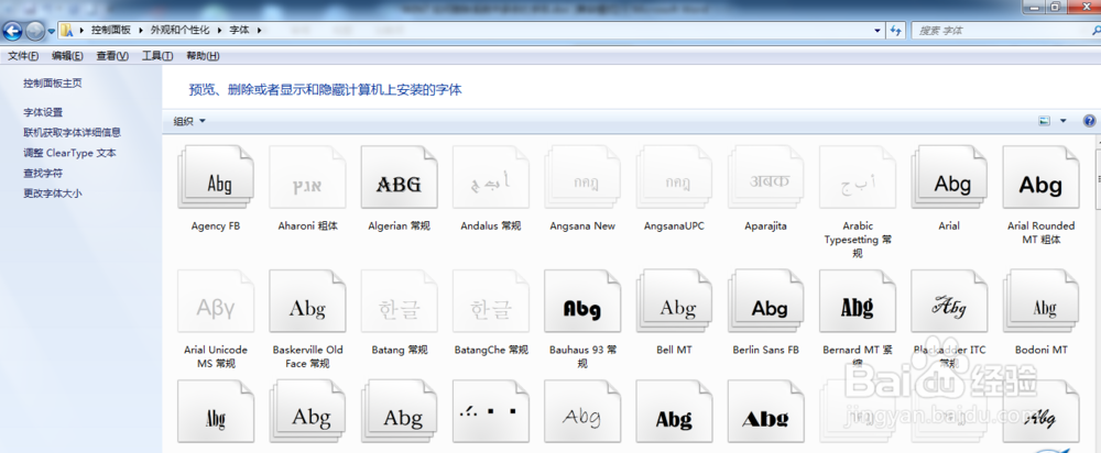 WIN7系统如何删除字体（删除WIN7系统中多余字体