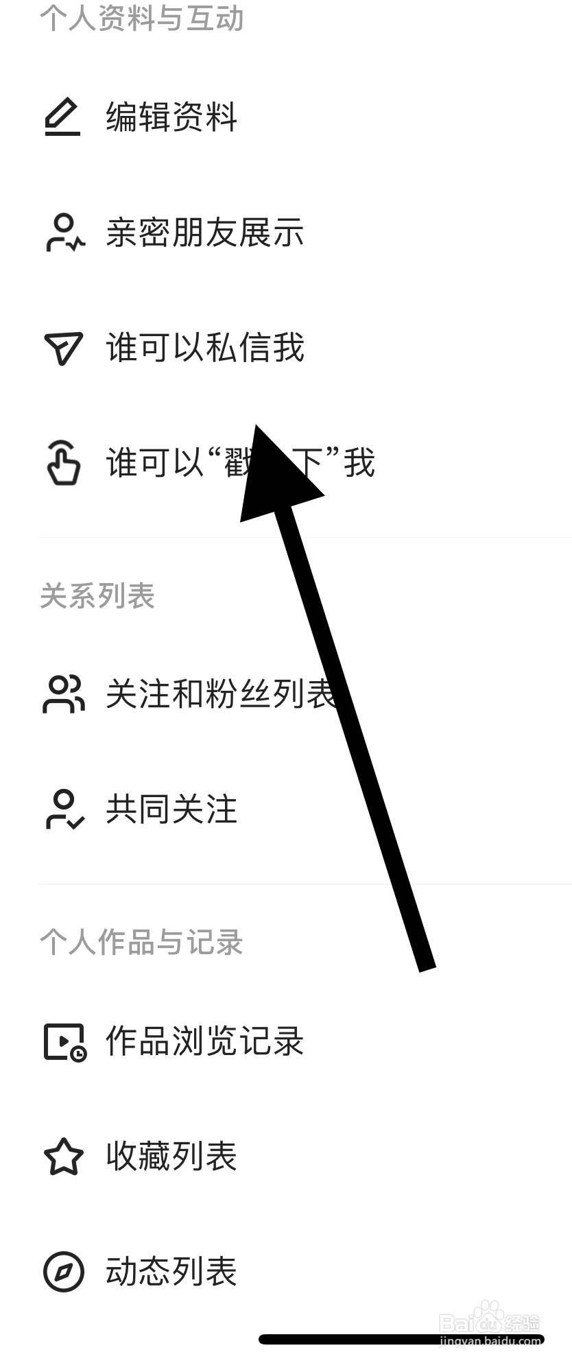 怎样在快手设置谁可以私信我