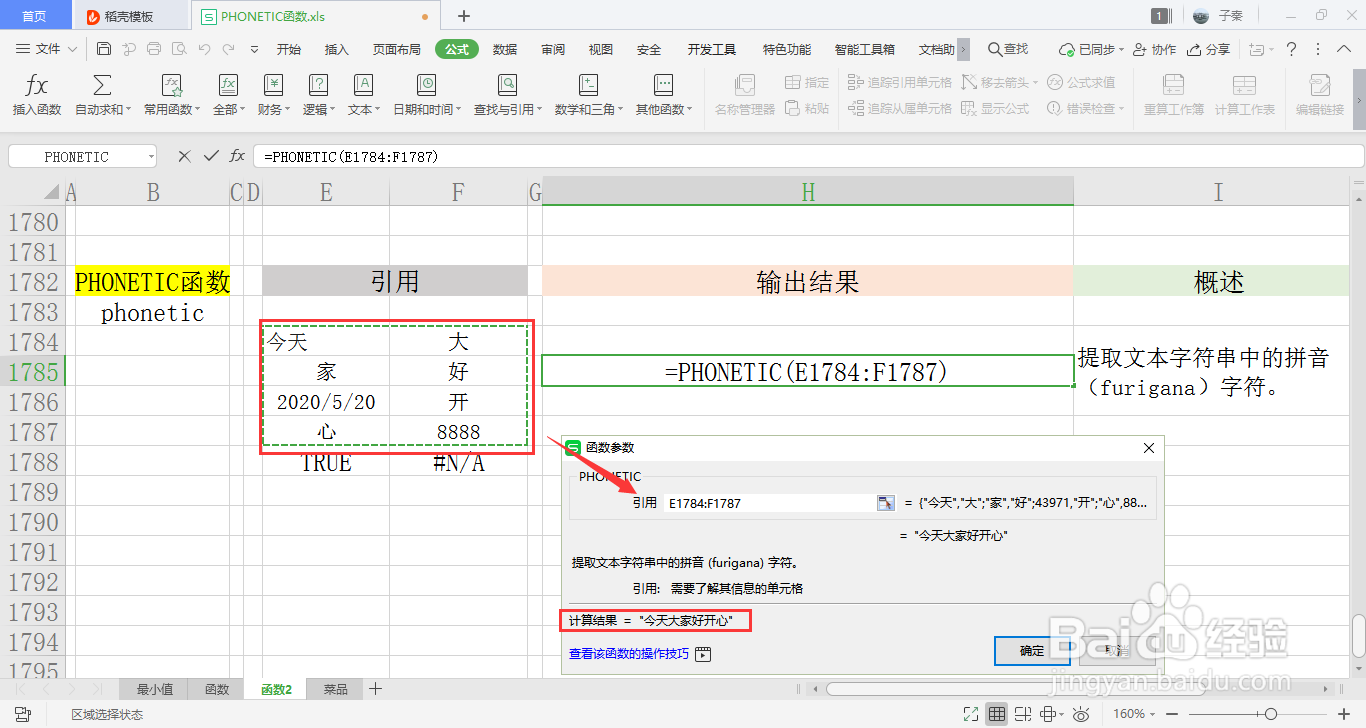 【excel】中的PHONETIC函数如何使用