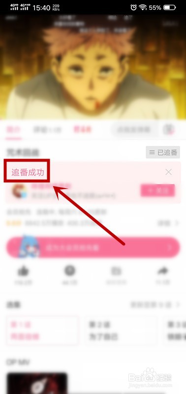 B站动漫番剧怎么追番