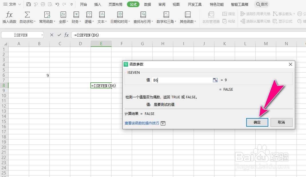 怎么在WPS表格中判断一个单元格的值是否为偶数