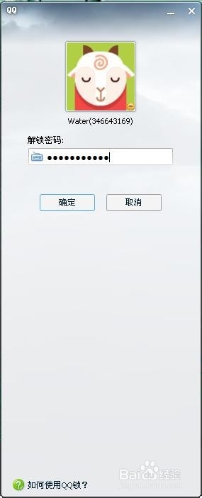 怎么给QQ上锁