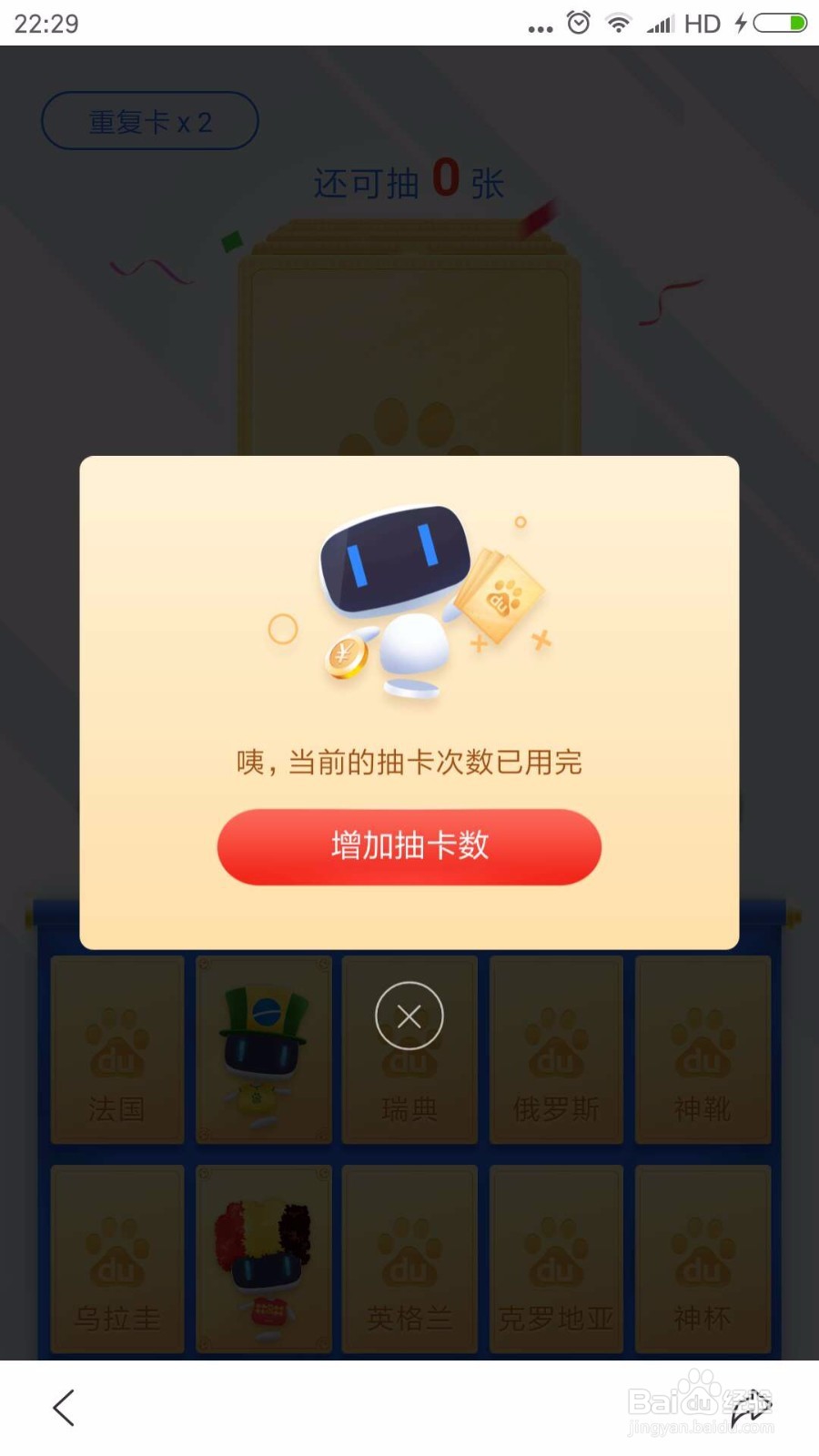 百度集卡分6亿现金怎么玩