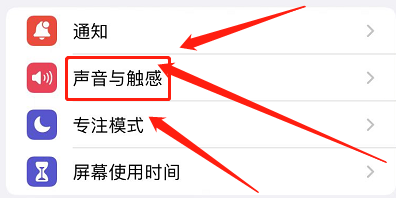 苹果13怎么更换手机铃声