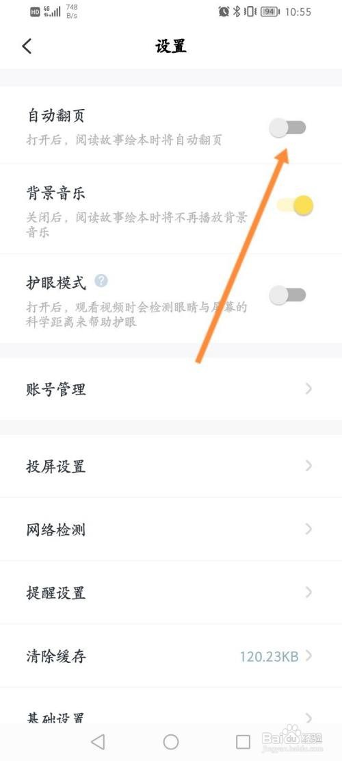 叫叫软件要怎样开启自动翻页功能