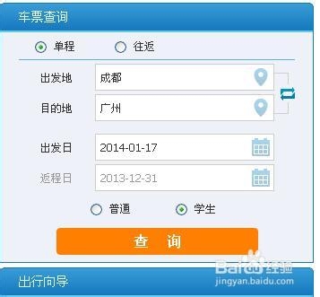 怎么在12306官网上买火车票