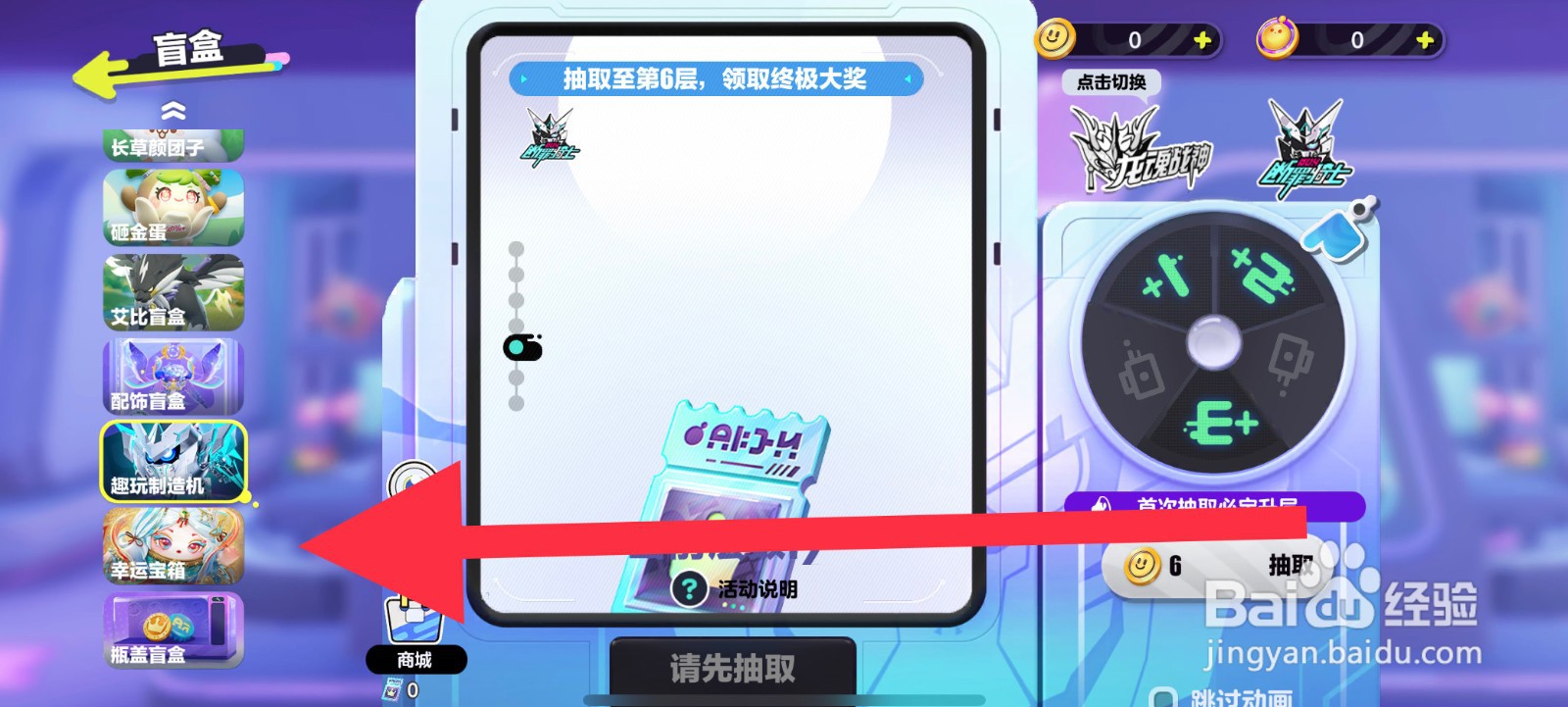 蛋仔派对幸运宝箱怎么解锁打开