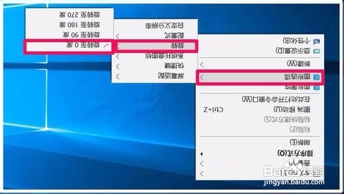 Windows10系统显示器屏幕翻转的三种处理方法