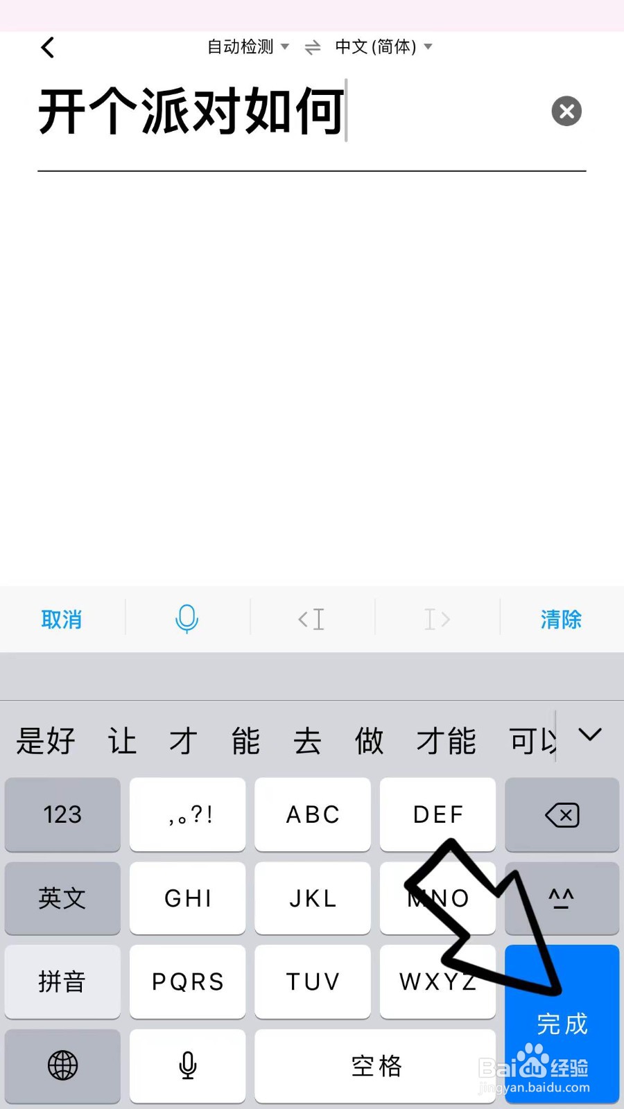 开个派对如何的英文