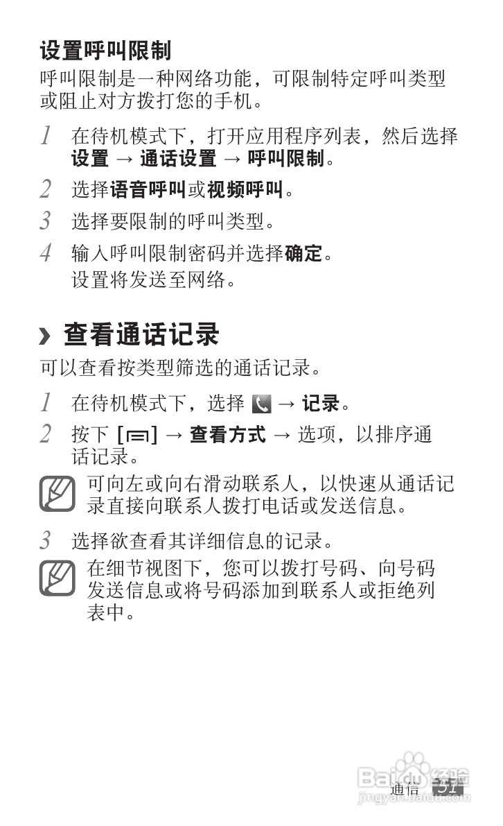 三星GT-S5820手机使用说明书:[6]