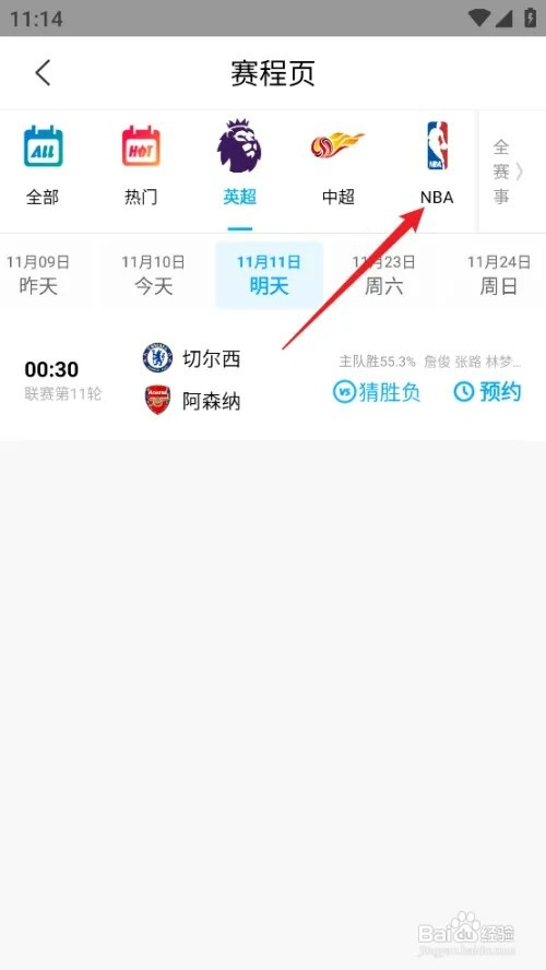 咪咕视频如何预约观看NBA常规赛猛龙VS湖人