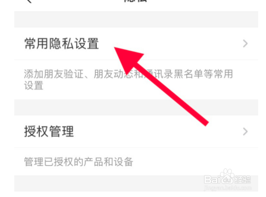 支付宝如何禁止别人查看我的动态