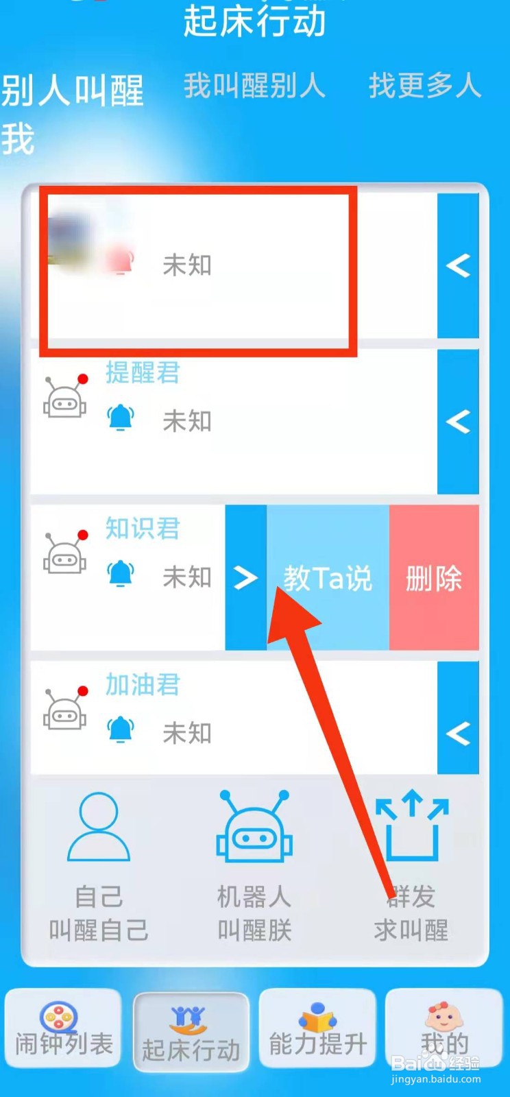 怎样在同学快起床中“自己叫自己起床”
