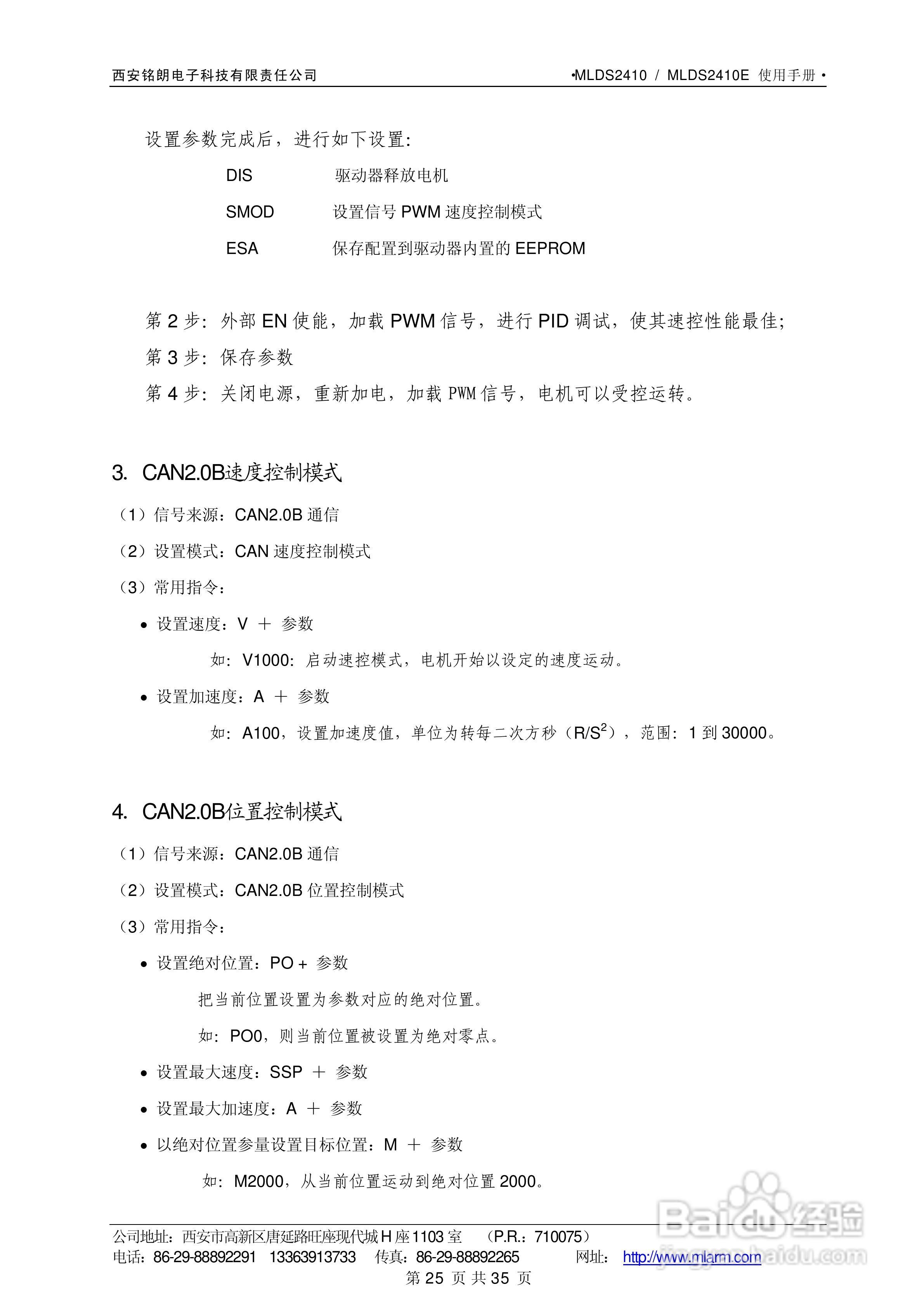 铭朗科技MLDS2410直流伺服驱动器说明书:[3]