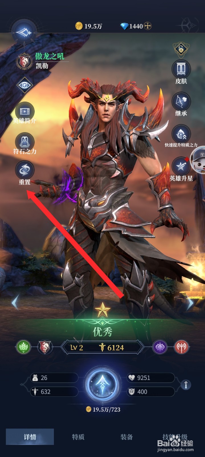 传承利萨斯英雄如何重置凯勒英雄