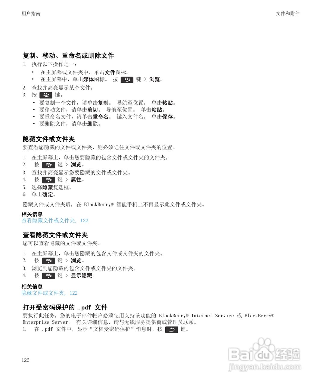 黑莓9930手机使用说明书:[13]