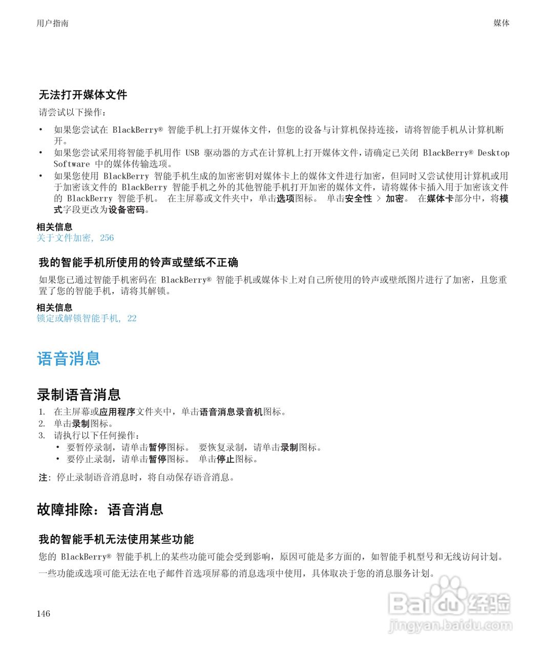 黑莓9930手机使用说明书:[15]