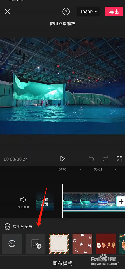 剪映中将图片设置为视频背景