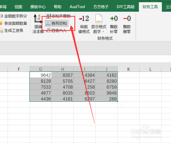 excel如何实现选区内首行插入各列总和