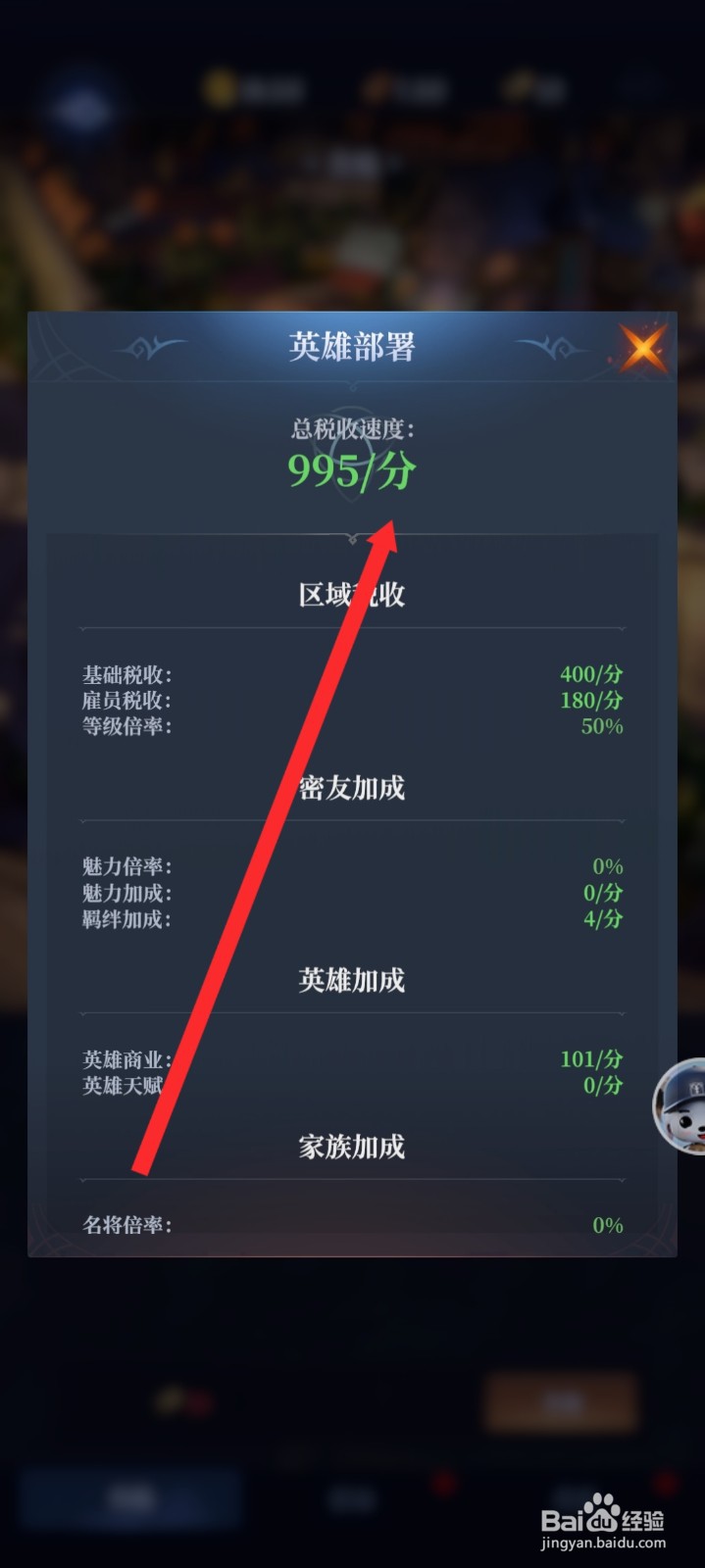 传承利萨斯英雄如何查看到兵器铺的总税收速度