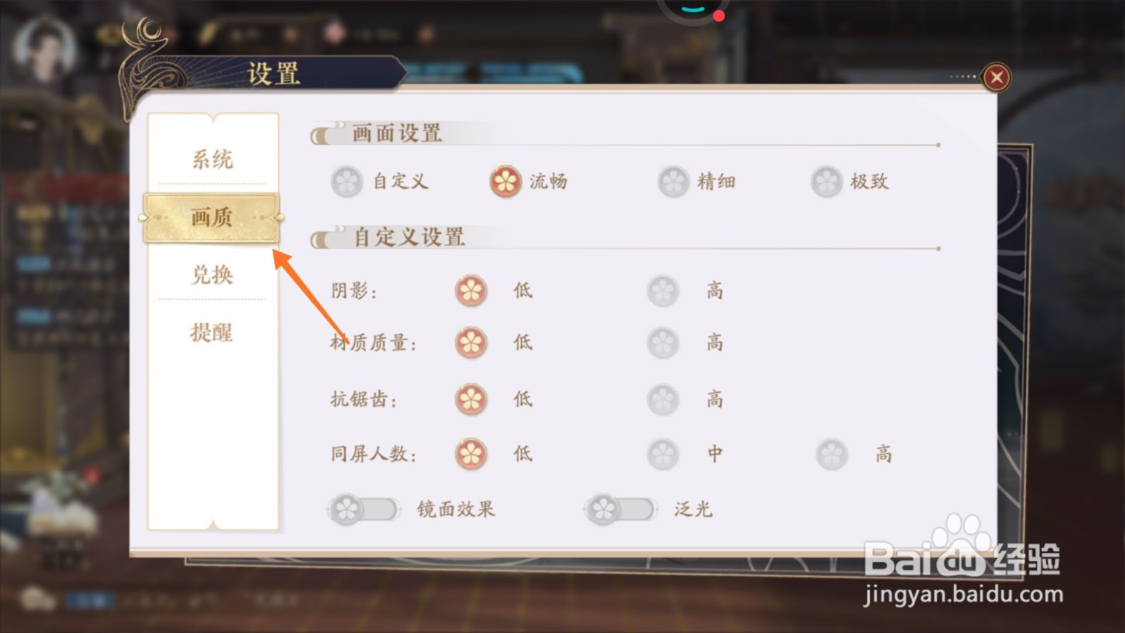 花亦山心之月中怎么设置流畅画面