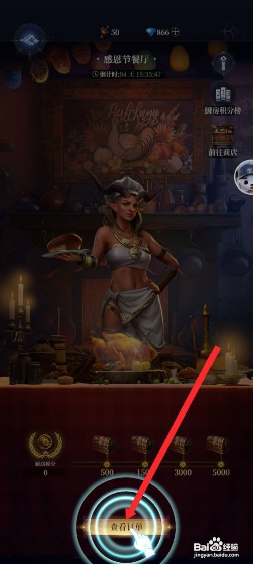 传承利萨斯英雄如何进入感恩节餐厅订单的攻略