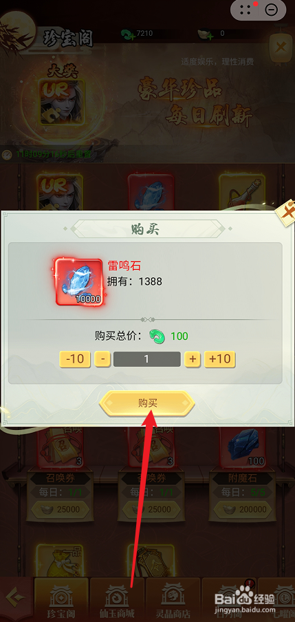 群雄觉醒如何购买【雷鸣石】