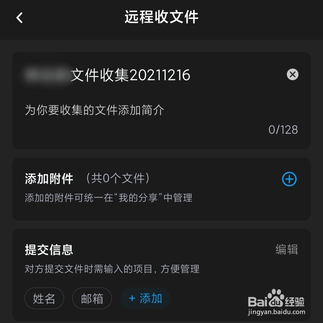百度网盘怎么开启远程收文件