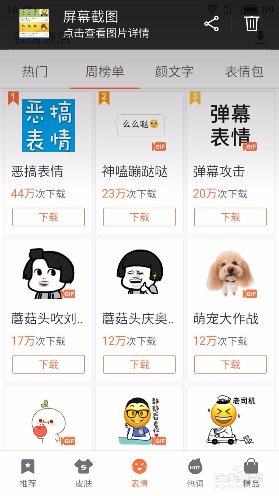 手机搜狗输入法如何获取表情