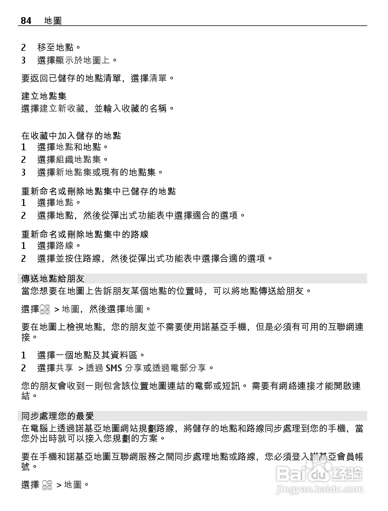 诺基亚Nokia 701手机使用说明书:[9]
