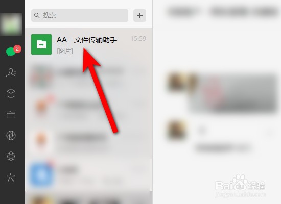 电脑桌面文件怎么发送到微信