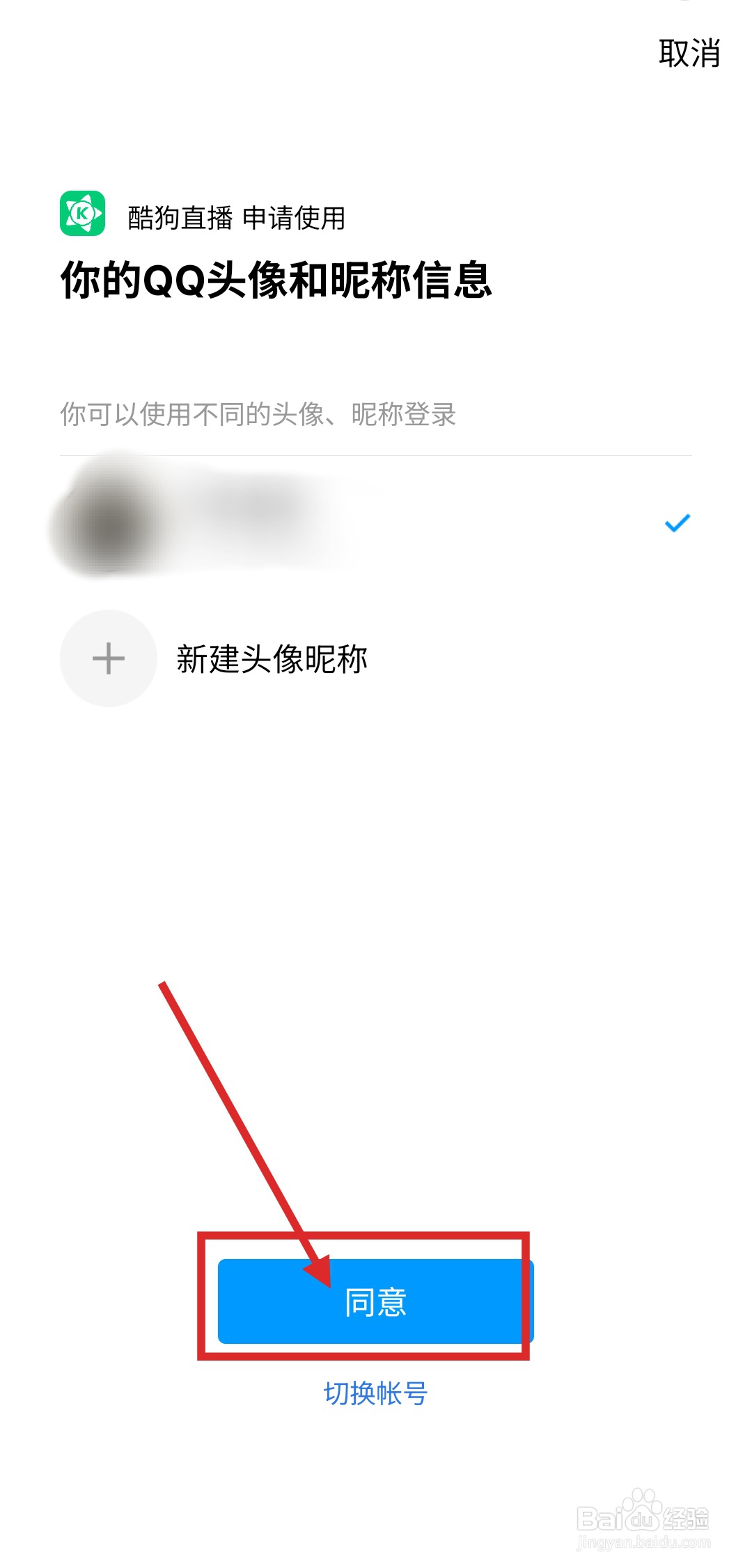 怎么在酷狗直播中绑定QQ账号？