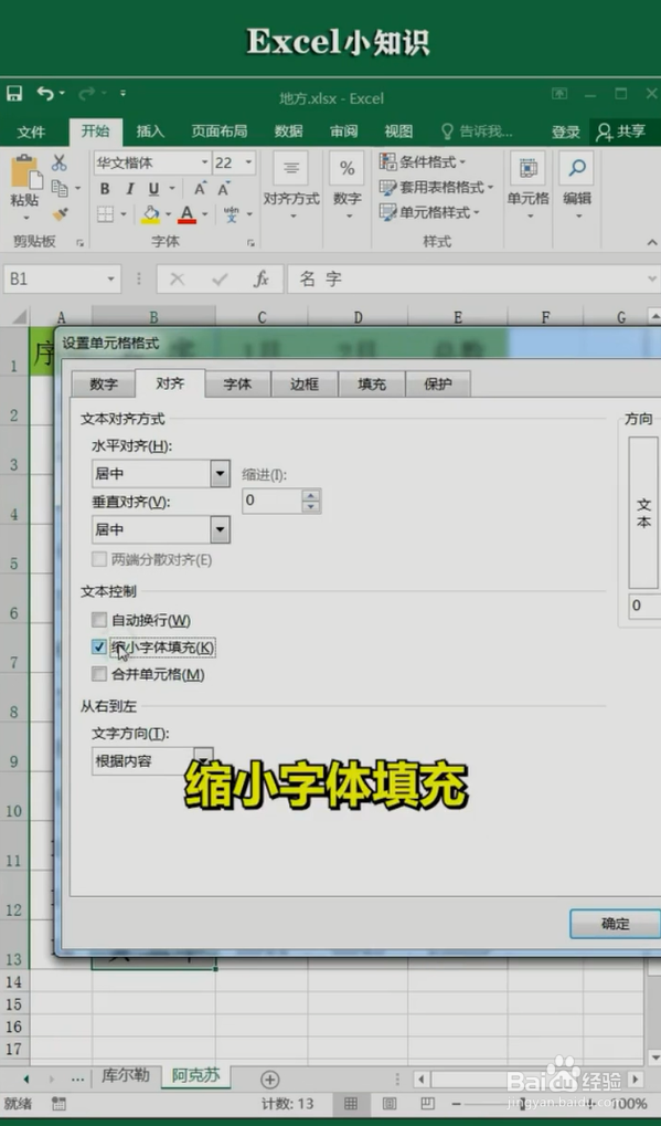 Excel让文字大小随单元格变化的小技巧