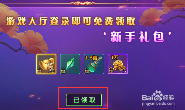 古剑奇谭2怎么领取新手礼包