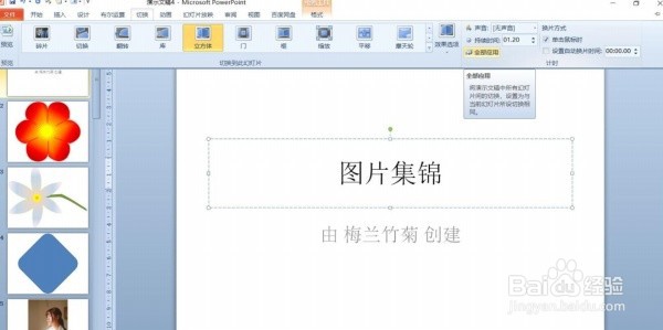 PPT中切换效果怎么设置