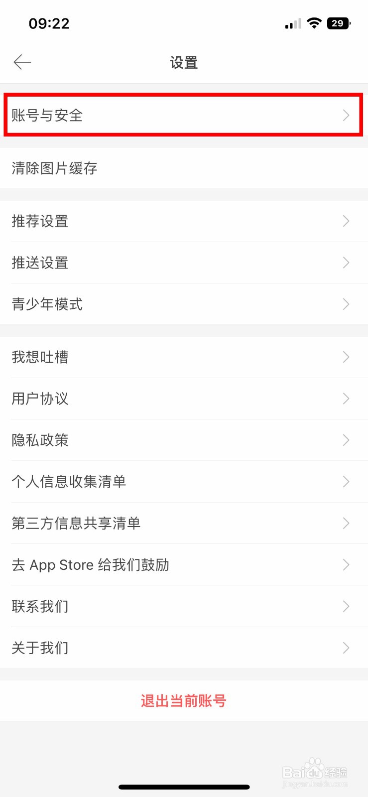 堆糖软件app如何快速绑定自己的邮箱账号