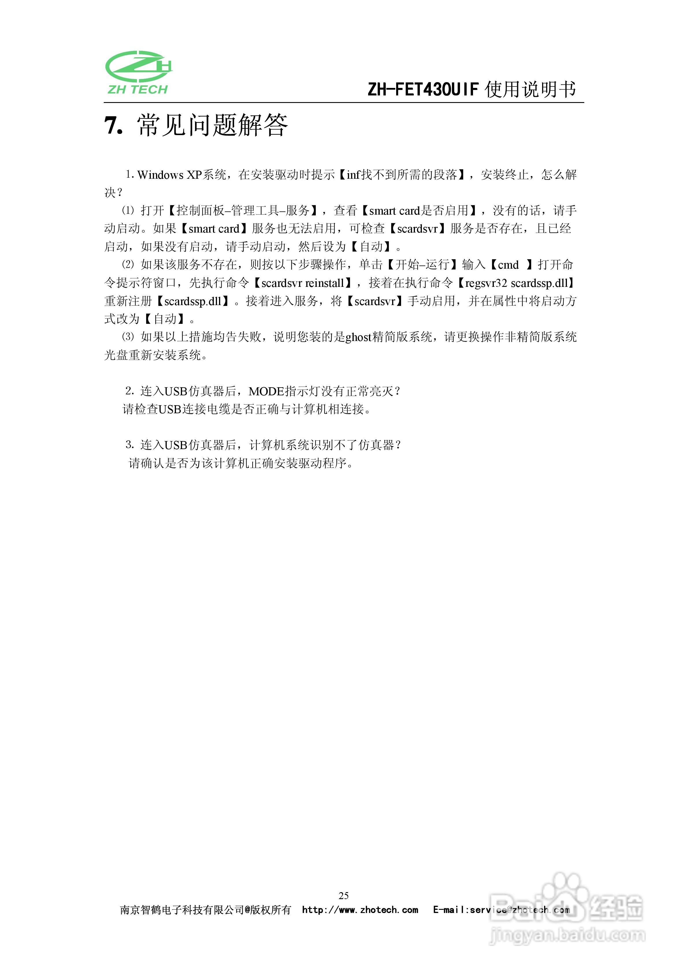 ZH-FET430UIF仿真器使用说明书:[3]