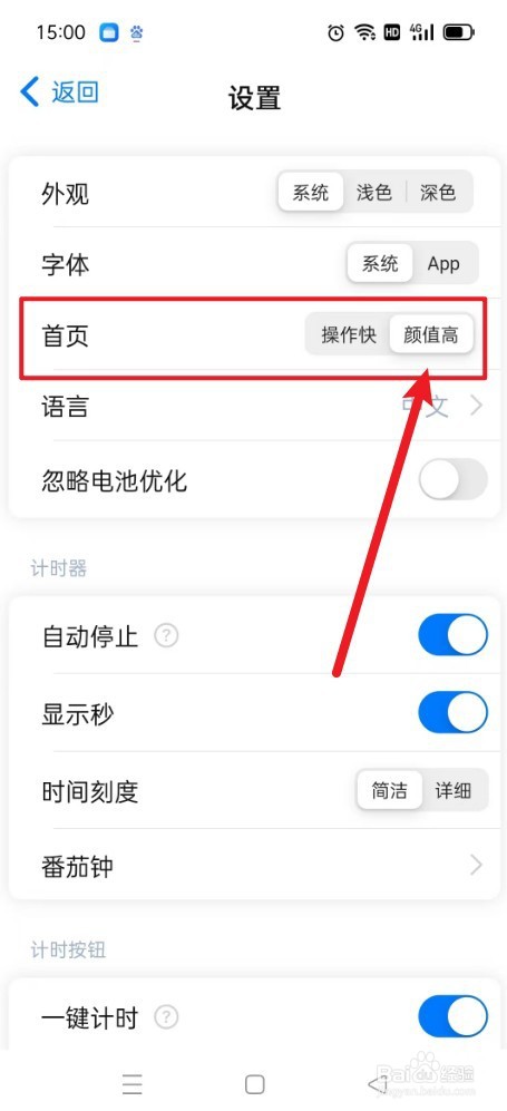 时光伴侣如何更换首页样式