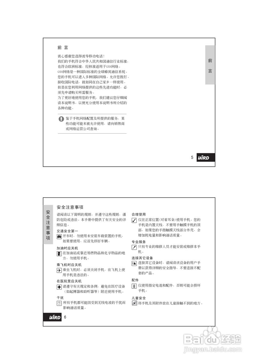 波导S1130手机使用说明书:[1]