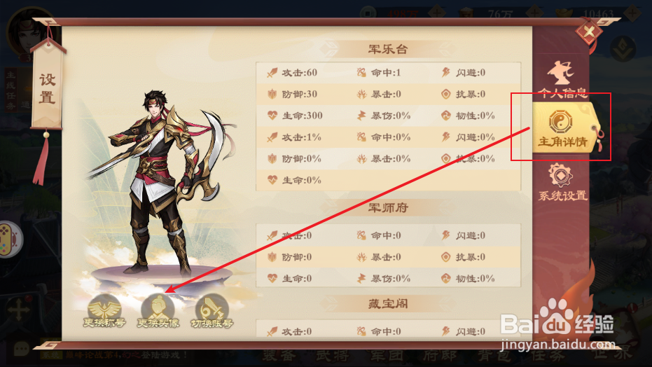 《战龙无双》如何更换自己的头像