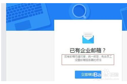 钉钉邮箱怎么添加企业邮箱?